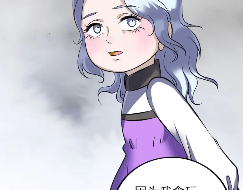 《易人奇录》第339话 奇遇 第26页
