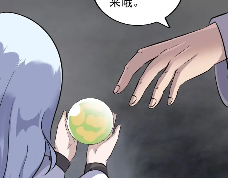 《易人奇录》第339话 奇遇 第45页