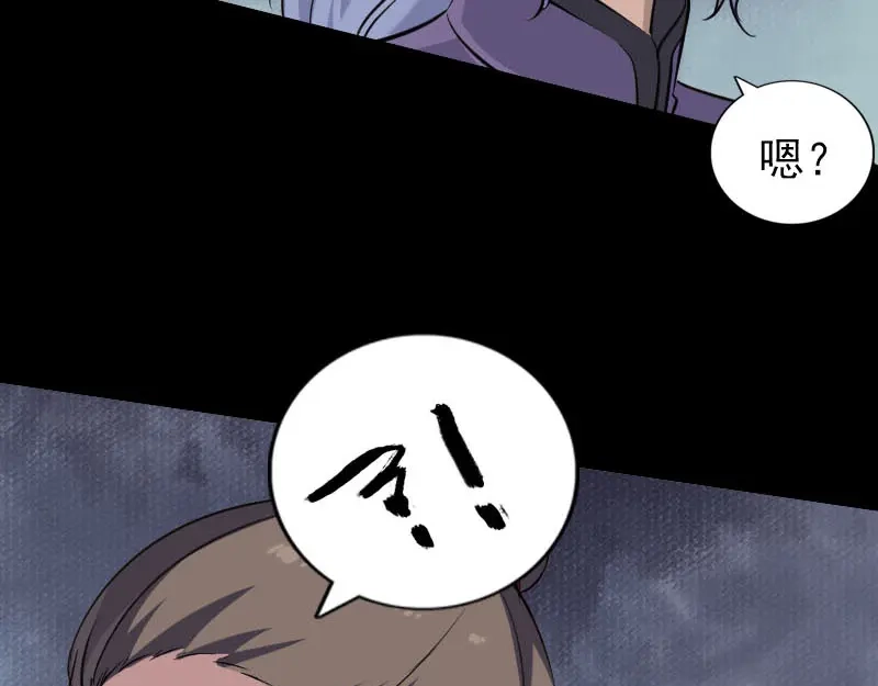 《易人奇录》第339话 奇遇 第84页