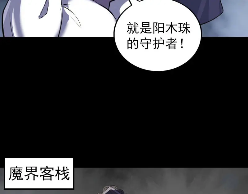 《易人奇录》第339话 奇遇 第72页