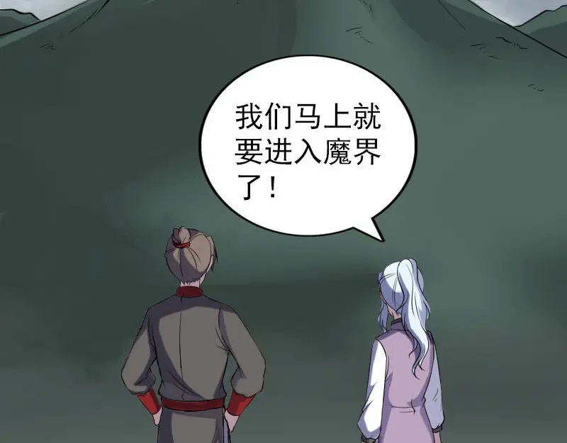 《易人奇录》第339话 奇遇 第4页