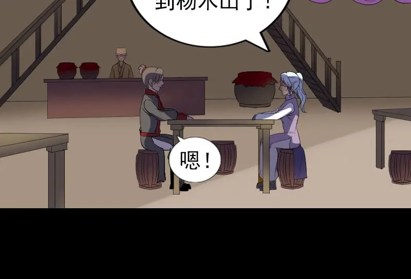 《易人奇录》第339话 奇遇 第75页