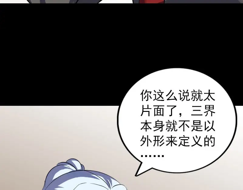 《易人奇录》第339话 奇遇 第80页
