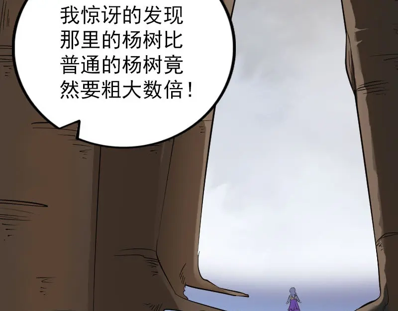《易人奇录》第339话 奇遇 第28页