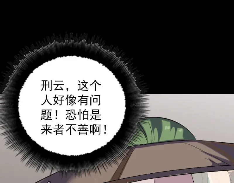 《易人奇录》第339话 奇遇 第91页