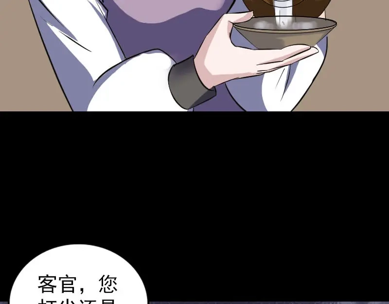 《易人奇录》第339话 奇遇 第82页