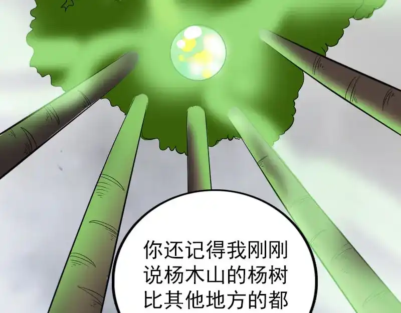 《易人奇录》第339话 奇遇 第63页