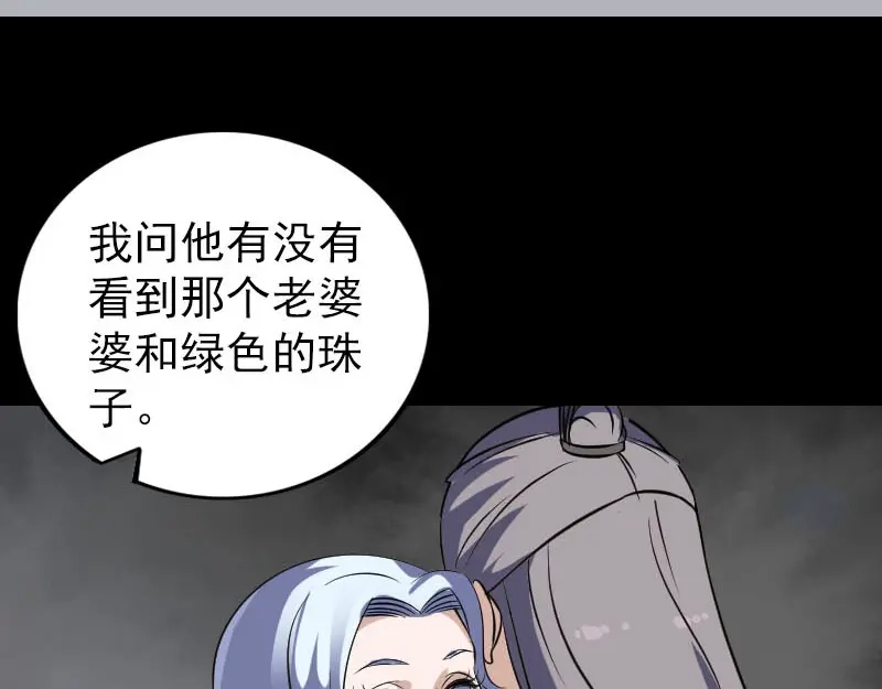 《易人奇录》第339话 奇遇 第53页