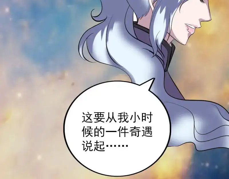 《易人奇录》第339话 奇遇 第23页