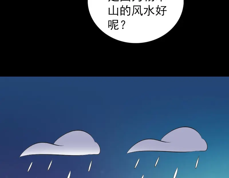 《易人奇录》第339话 奇遇 第65页