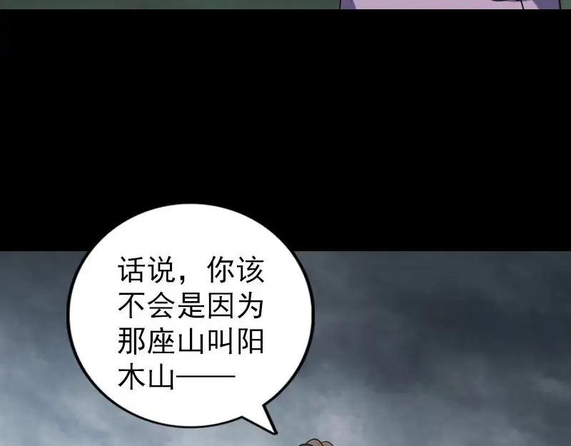 《易人奇录》第339话 奇遇 第8页