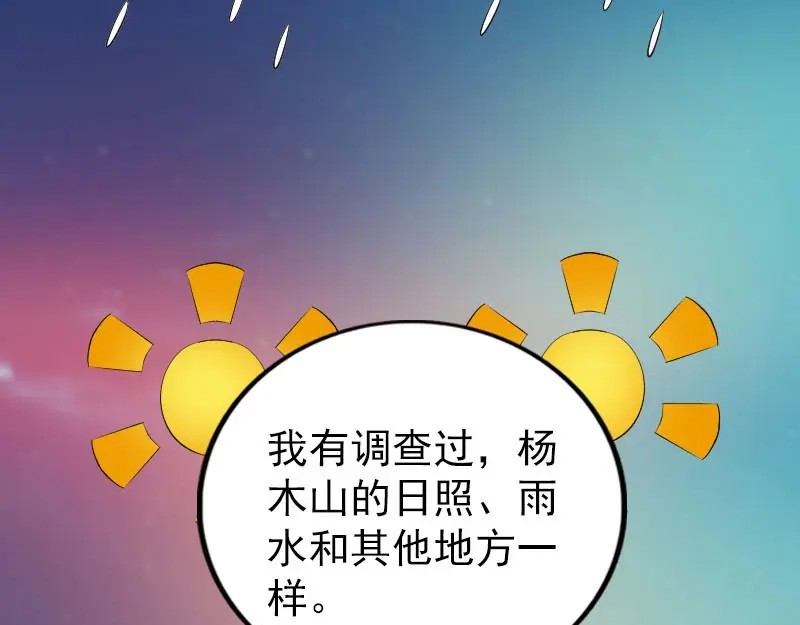 《易人奇录》第339话 奇遇 第66页