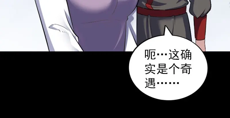 《易人奇录》第339话 奇遇 第57页