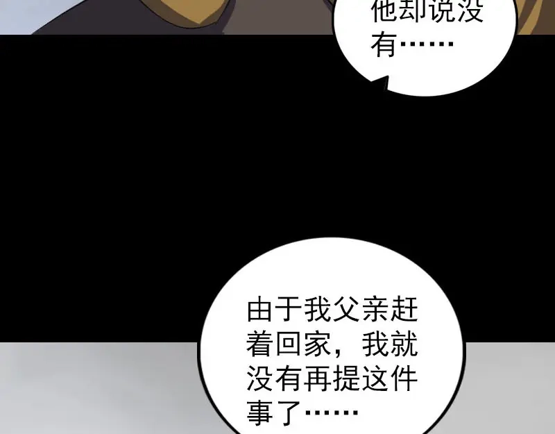《易人奇录》第339话 奇遇 第55页