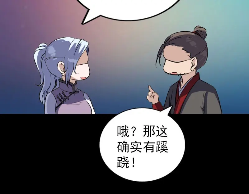 《易人奇录》第339话 奇遇 第67页