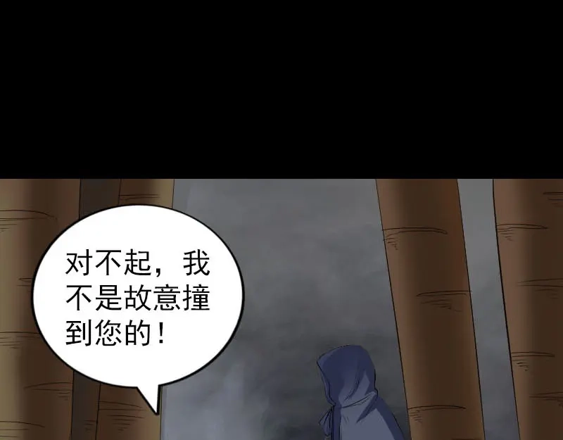 《易人奇录》第339话 奇遇 第40页