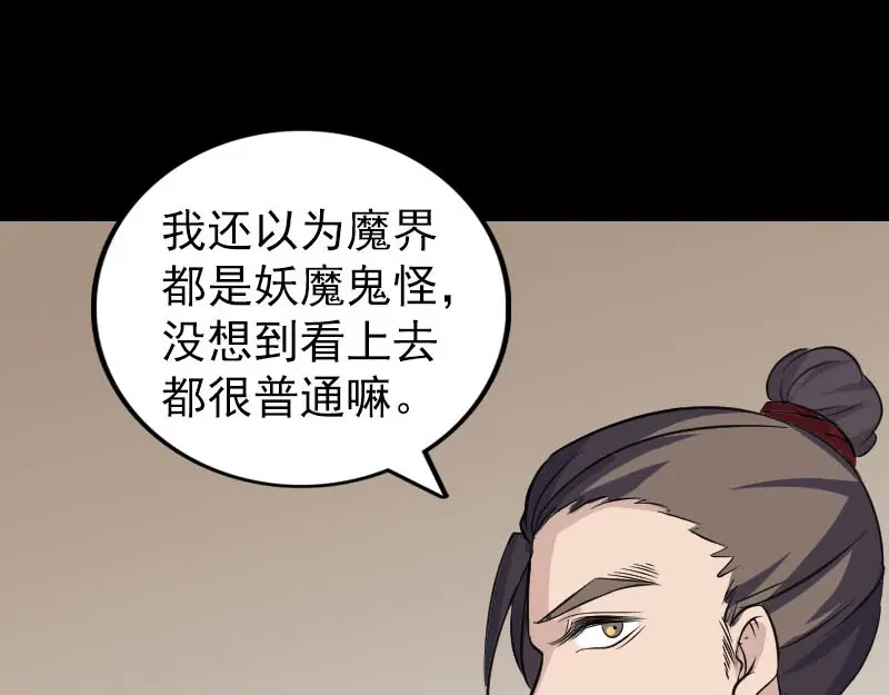 《易人奇录》第339话 奇遇 第78页