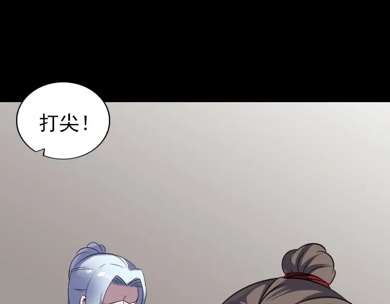 《易人奇录》第339话 奇遇 第86页