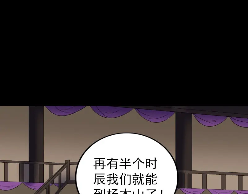 《易人奇录》第339话 奇遇 第74页