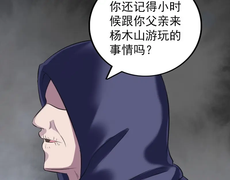 《易人奇录》第340话 神秘老人 第95页