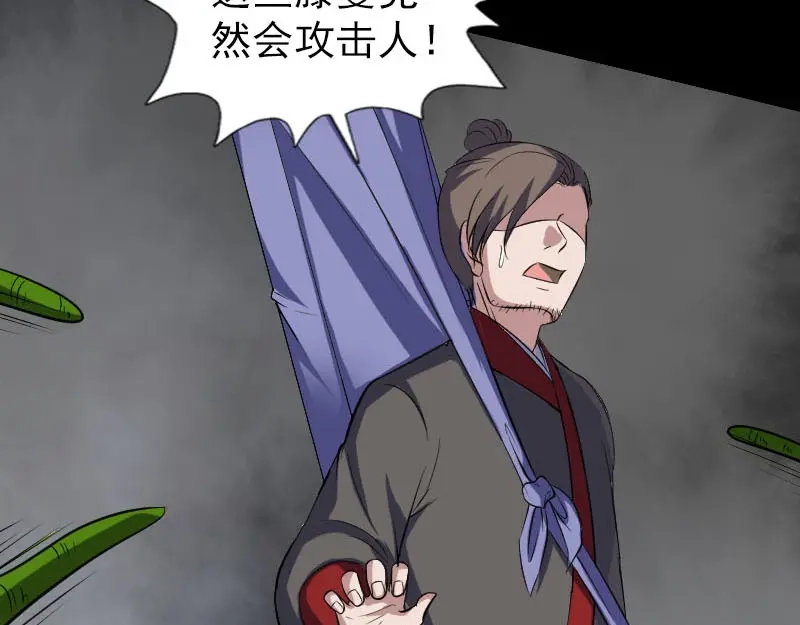 《易人奇录》第340话 神秘老人 第49页