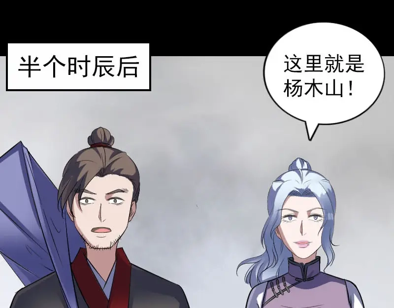 《易人奇录》第340话 神秘老人 第27页