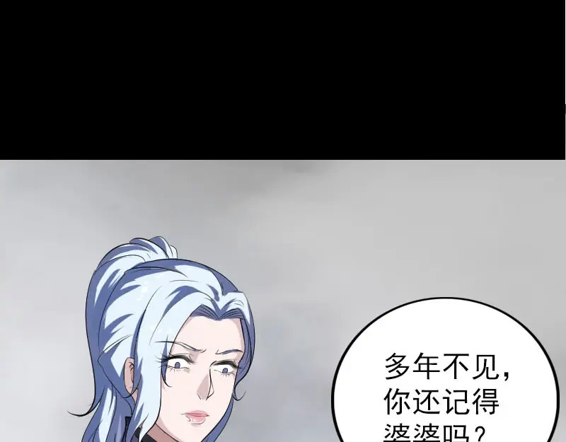 《易人奇录》第340话 神秘老人 第71页