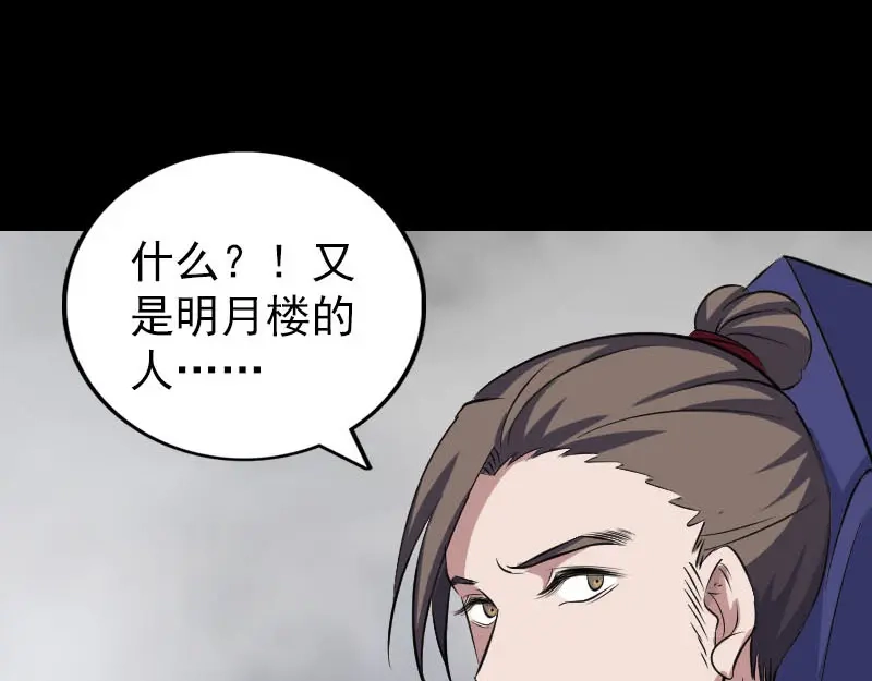 《易人奇录》第340话 神秘老人 第22页