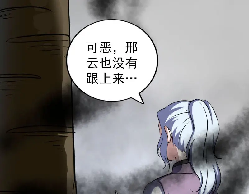 《易人奇录》第340话 神秘老人 第59页