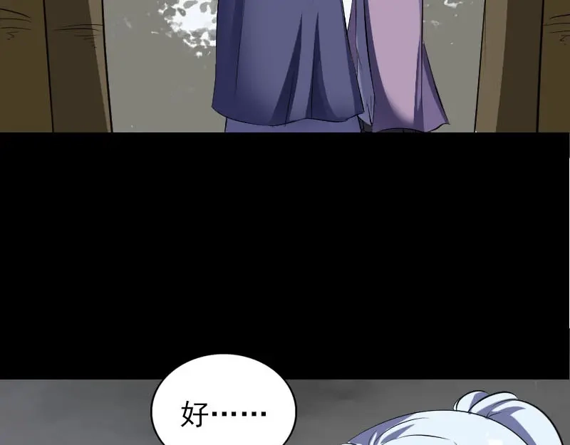 《易人奇录》第340话 神秘老人 第84页