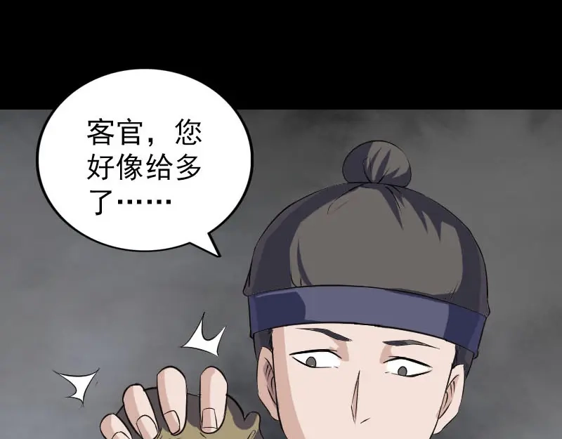 《易人奇录》第340话 神秘老人 第7页