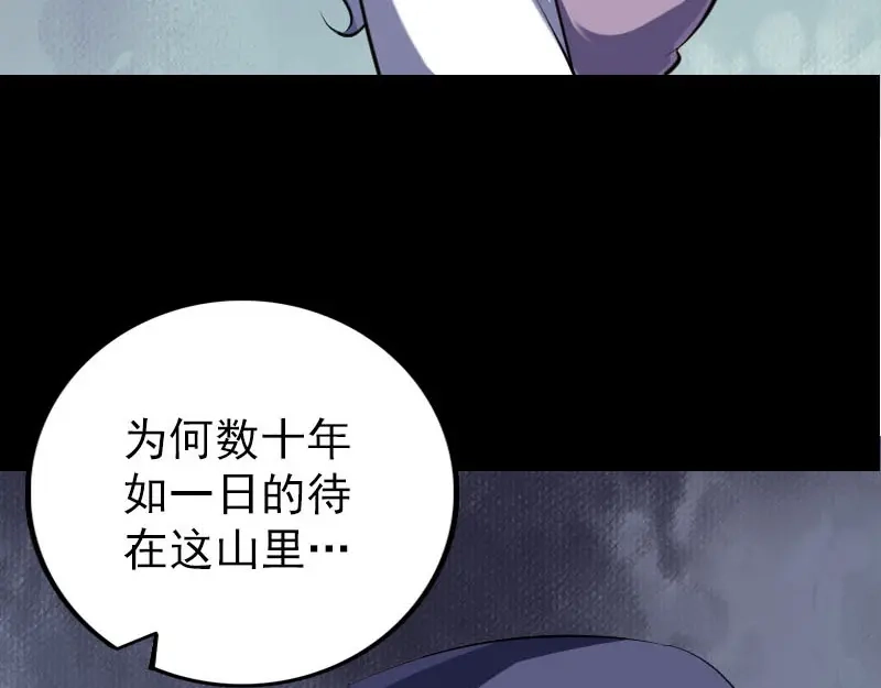 《易人奇录》第340话 神秘老人 第75页
