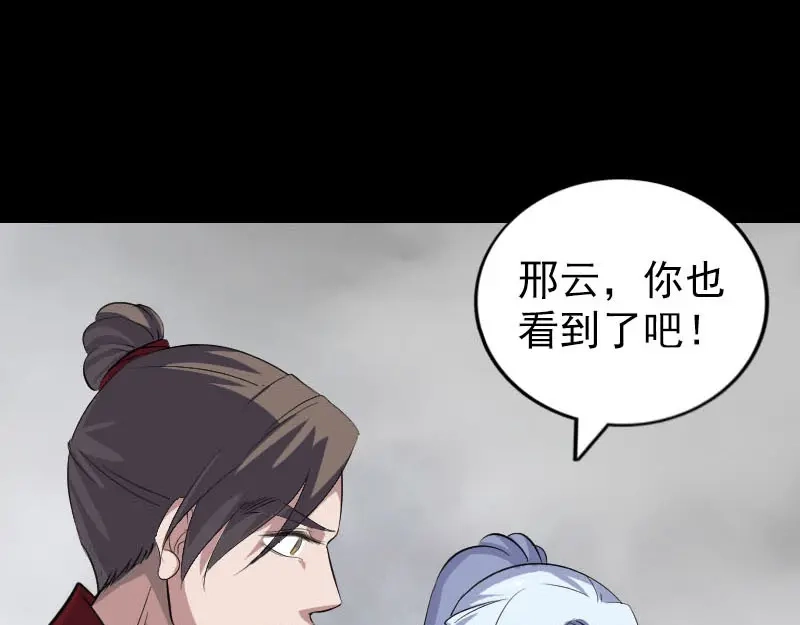 《易人奇录》第340话 神秘老人 第38页