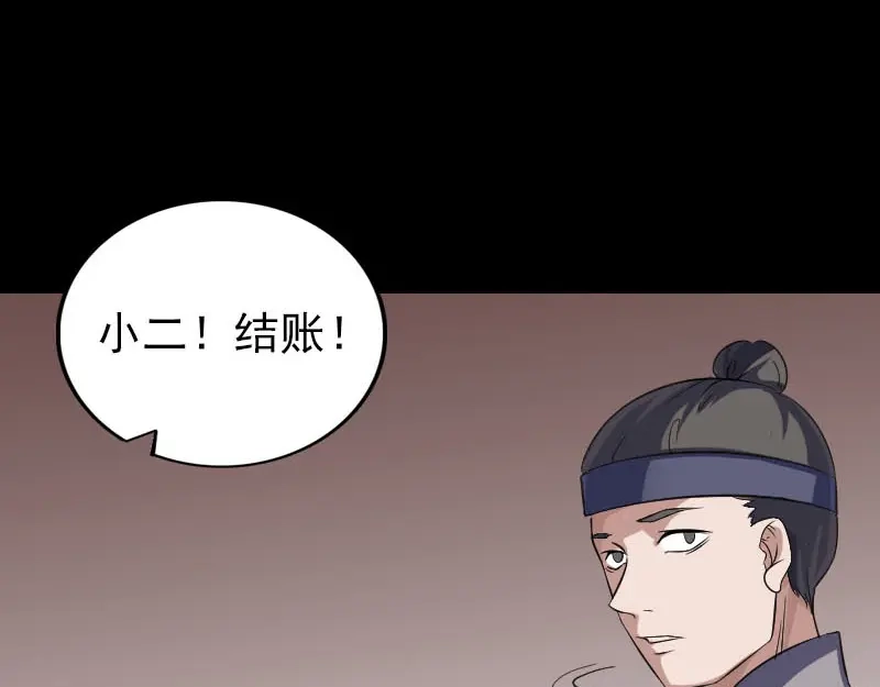 《易人奇录》第340话 神秘老人 第3页