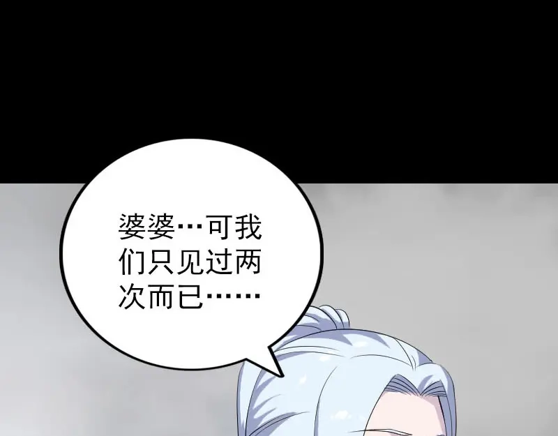 《易人奇录》第340话 神秘老人 第92页