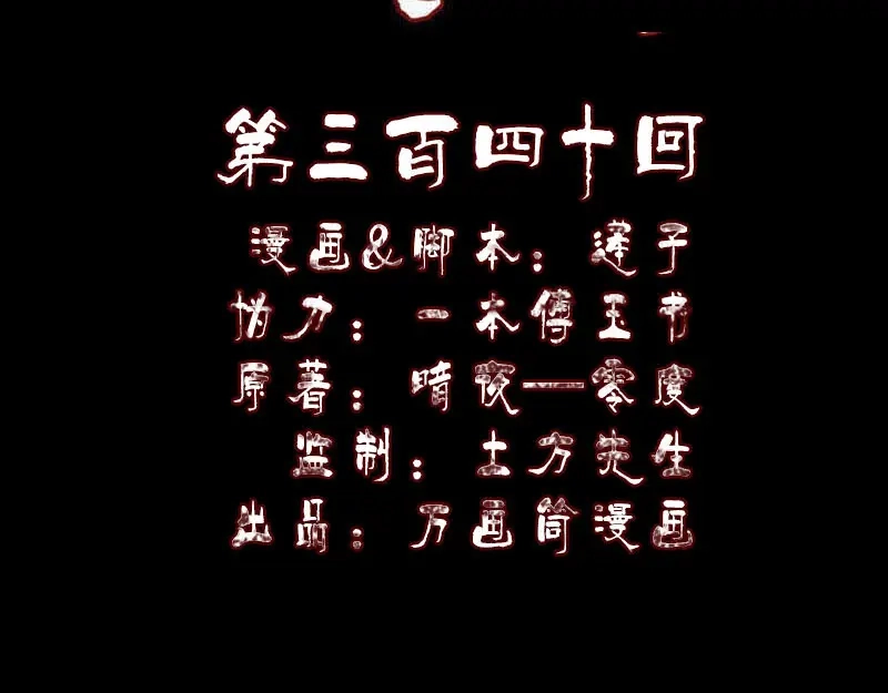 《易人奇录》第340话 神秘老人 第2页