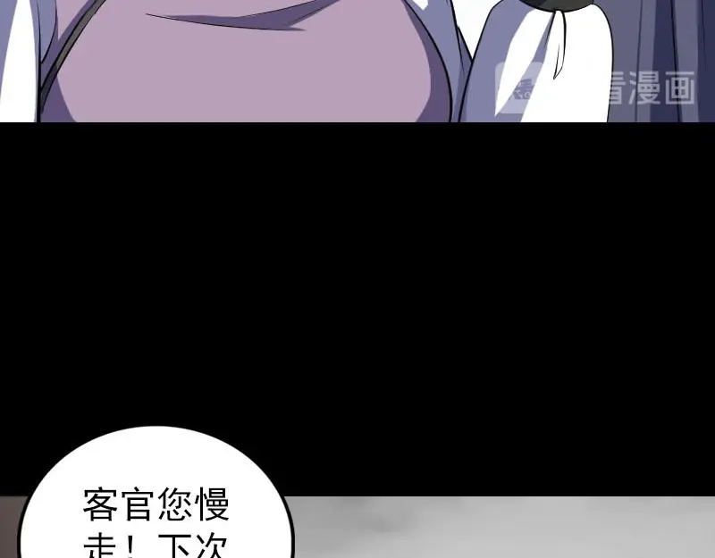 《易人奇录》第340话 神秘老人 第11页
