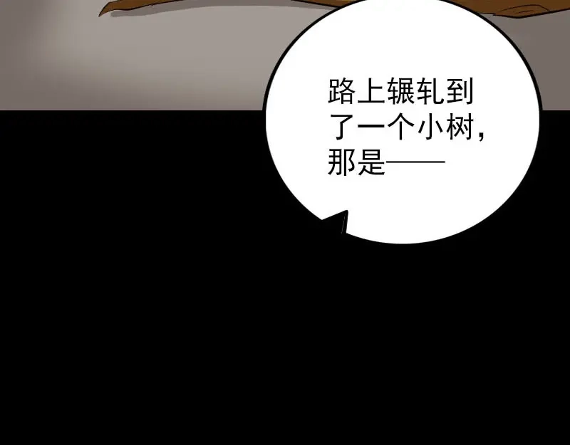 《易人奇录》第340话 神秘老人 第100页