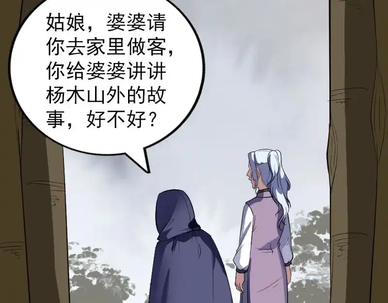 《易人奇录》第340话 神秘老人 第83页