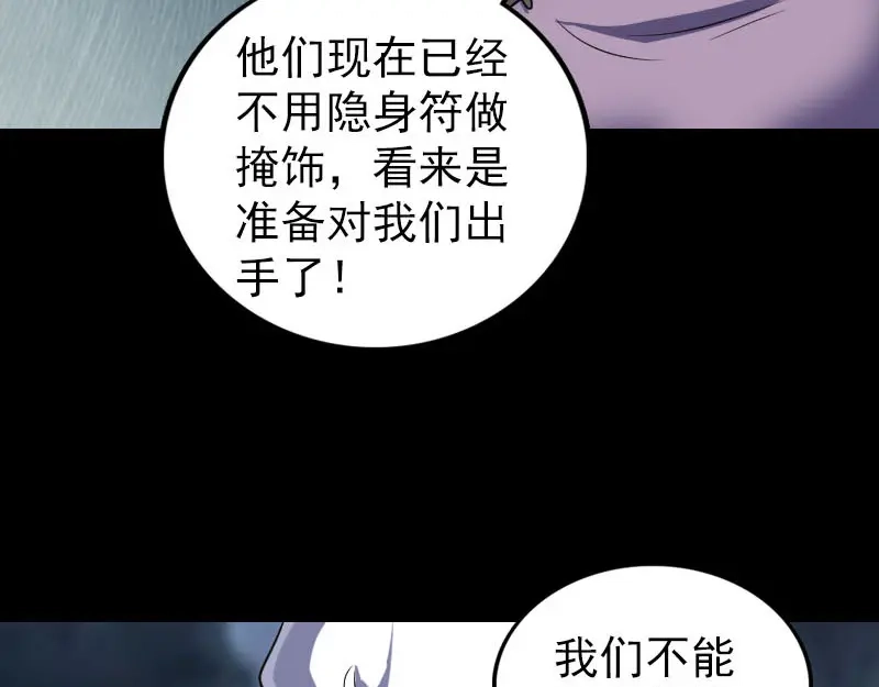 《易人奇录》第340话 神秘老人 第43页