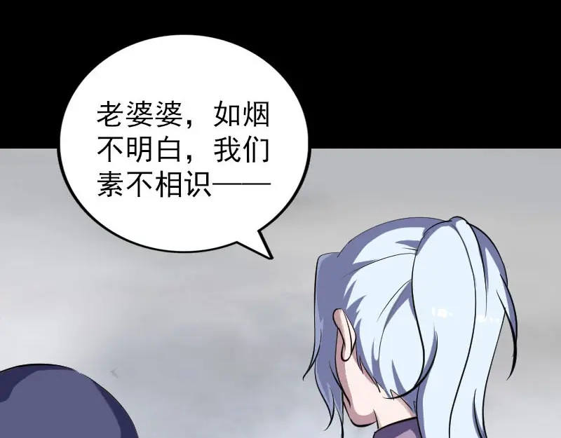 《易人奇录》第340话 神秘老人 第86页