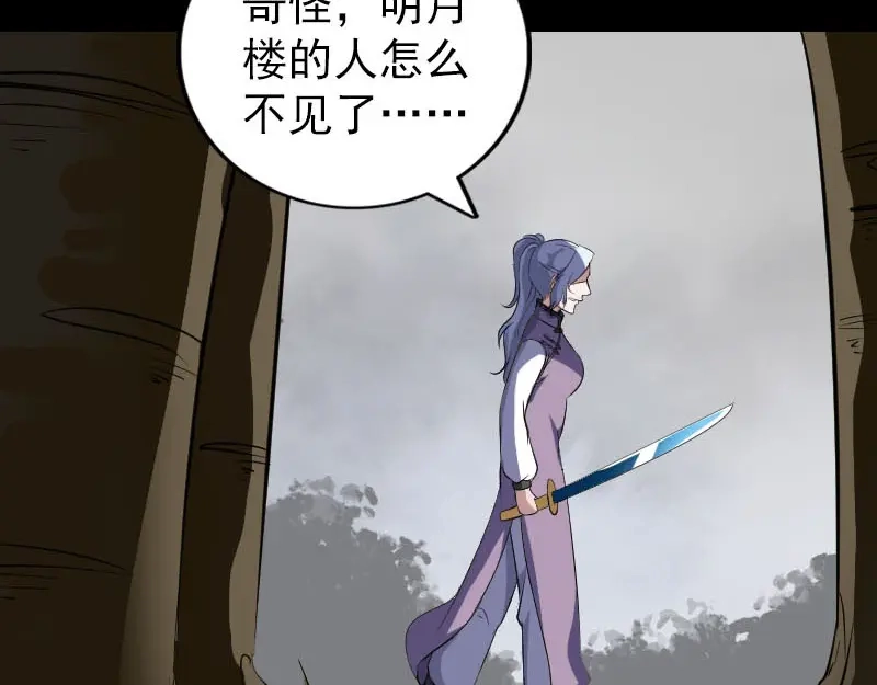 《易人奇录》第340话 神秘老人 第55页