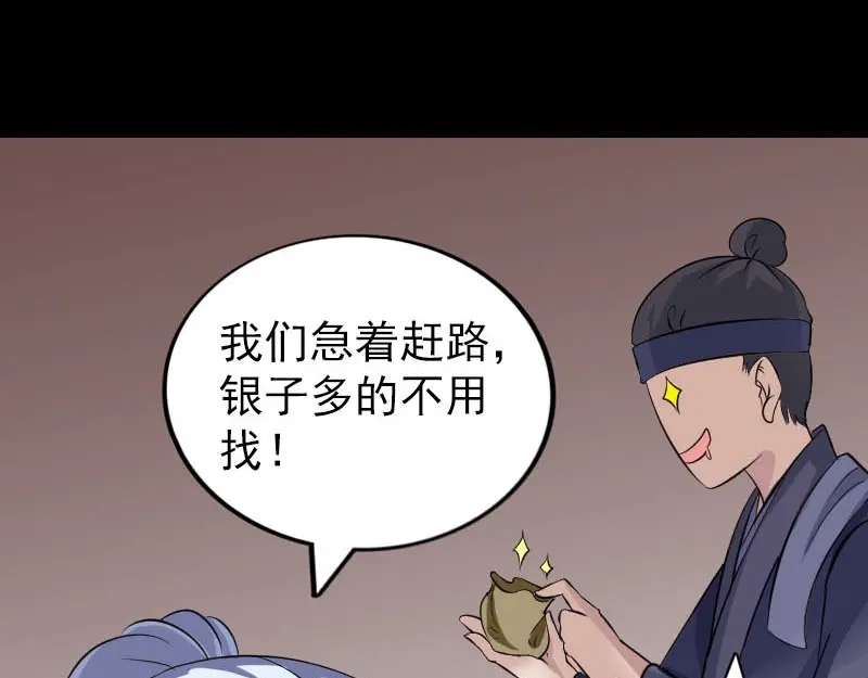 《易人奇录》第340话 神秘老人 第9页