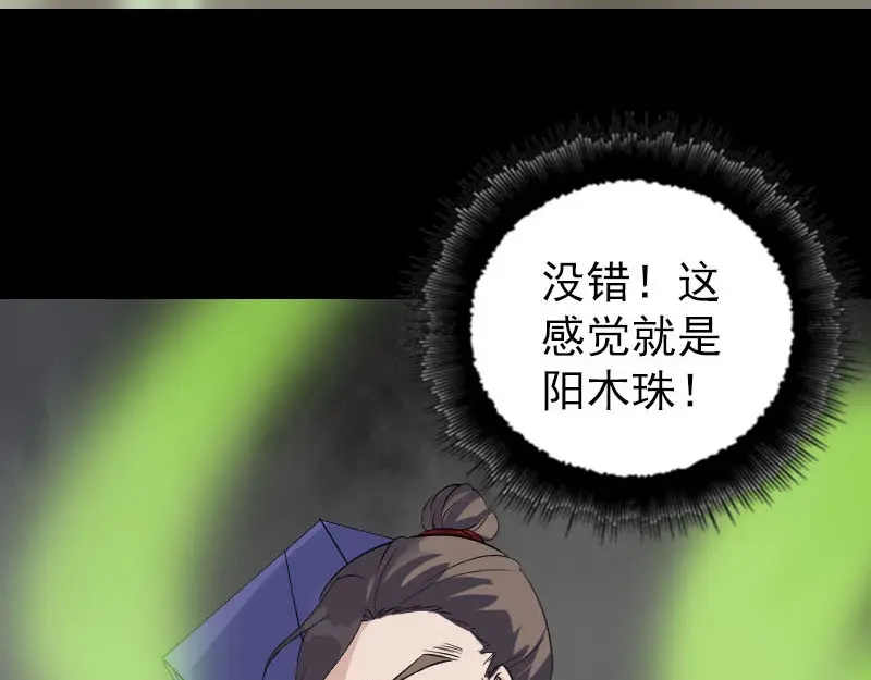 《易人奇录》第341话 留你一命 第101页