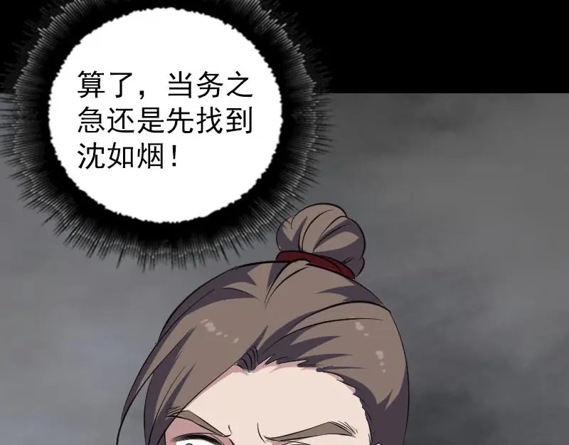 《易人奇录》第341话 留你一命 第63页