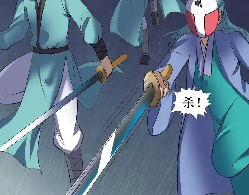 《易人奇录》第341话 留你一命 第105页