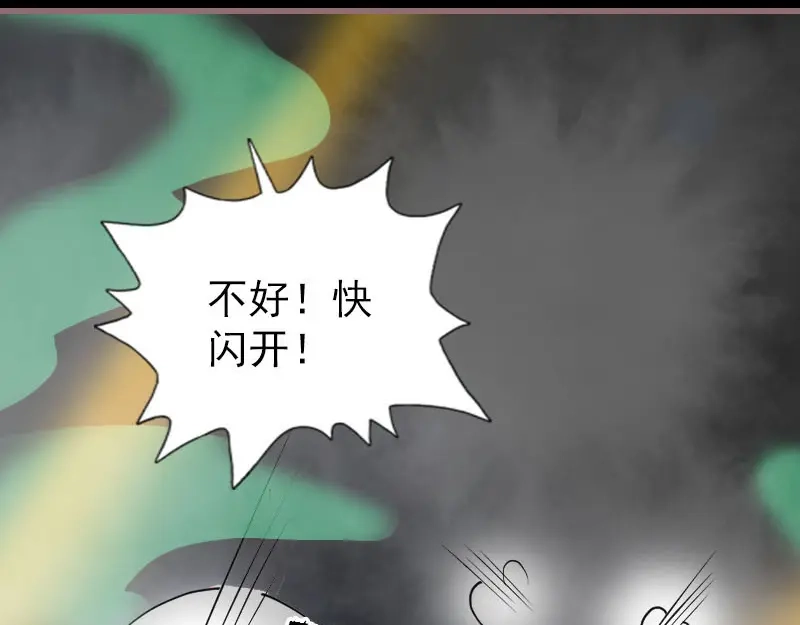 《易人奇录》第341话 留你一命 第117页