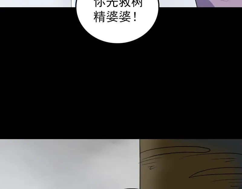 《易人奇录》第341话 留你一命 第91页