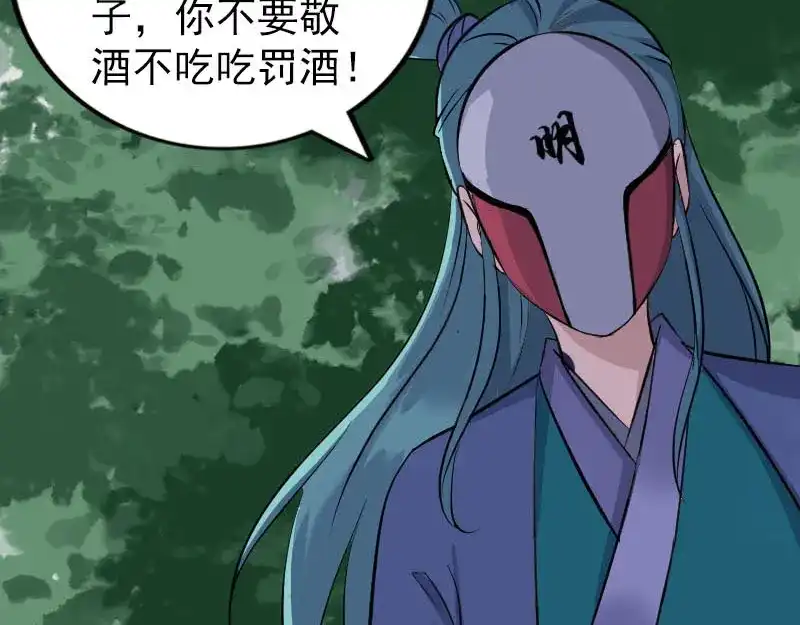 《易人奇录》第341话 留你一命 第13页