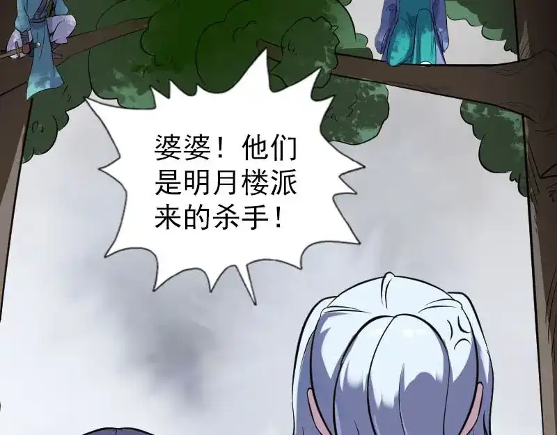 《易人奇录》第341话 留你一命 第6页